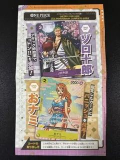 【新品未開封】ワンピース カードゲーム ゾロ十郎 おナミ セット