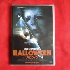 「ハロウィン Extended Edition」セル用DVD SAMPLE盤