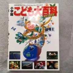 2026年最新】こども百科事典の人気アイテム - メルカリ