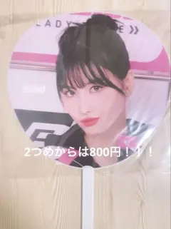 TWICE うちわ READY TO BE