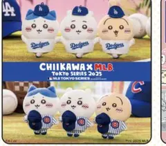 ちいかわ MLB ドジャース　カブス　マスコット　全6種