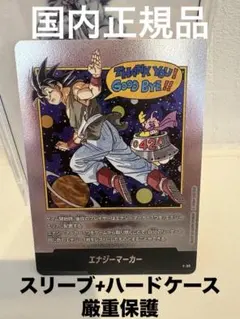 エナジーマーカー 孫悟空 E-90 MANGA BOOSTER 02 国内正規品