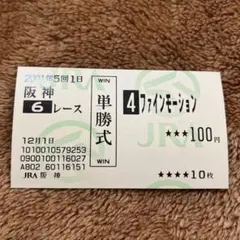 【期限切れ単勝馬券】　サラ系2歳新馬　デュランダル　ウマ娘 期限切れ単勝馬券】 3歳新馬 ゼンノロブロイ ウマ娘 - メルカリ