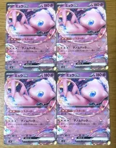 【BPデッキビルド】ミュウex　リスタート　4枚セット