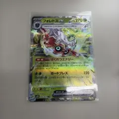 フォレトスex RR SV2D クレイバースト 005/071のサムネイル