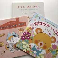 Gakken 絵本3冊セット