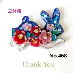 レジン　猫 　うさぎ　ヘアゴム　ブローチ　ポニーフック　No.468