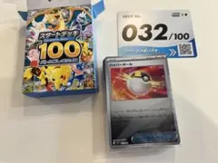 スタートデッキ100 32番 フルミラー