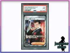 2026年最新】サカキ sr psa10の人気アイテム - メルカリ