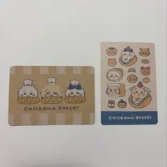 ちいかわベーカリー ポイントカード風カード 2枚セット