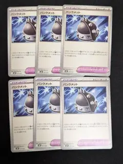 ポケモンカード　パンクメット6枚セット