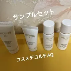 コスメデコルテAQサンプルセット旅行