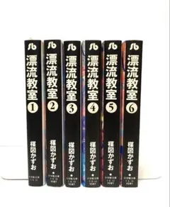 2025年最新】漂流教室 全巻の人気アイテム - メルカリ