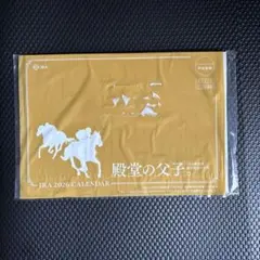 JRA2026カレンダー　「殿堂の父子」