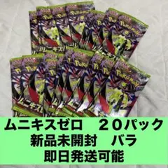 み*い様 MEGA ポケモンカードゲーム ムニキスゼロ　バラパック　新品未開封