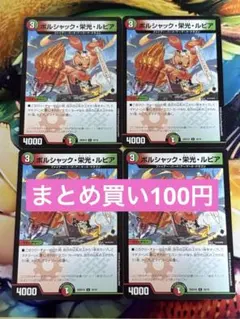 2026年最新】ボルシャック栄光ルピアの人気アイテム - メルカリ