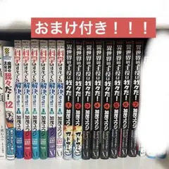 【おまけ付き】異世界の主役は我々だ 1〜7巻 科学は全てを解決する 1〜5巻