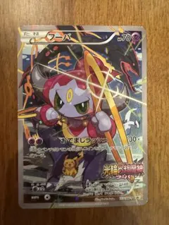 【美品】フーパ：光輪の超魔神 フーパ 入場者プレゼント PROMO XY