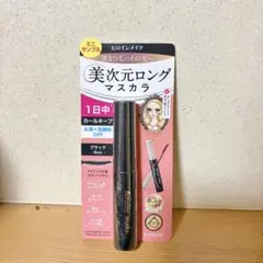 ヒロインメイク　リアルラッシュマスカラ アドバンストフィルムのサムネイル