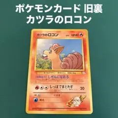 ポケモンカード カツラのキュウコン レアマーク有り 無し 2枚セット 希少 2025年最新】カツラのキュウコンの人気アイテム - メルカリ