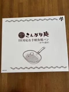 IH対応お手軽魚焼パン(ガラス蓋付)のサムネイル
