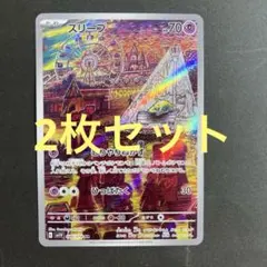 ポケモンカード　スリープ　ar sv1V