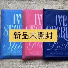 ★新品未開封★　IVE SECRET　3種セット　7