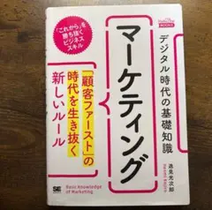 マーケティング - 堀見光次郎著