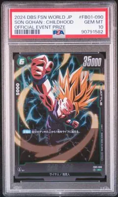 PSA10 孫悟空 身勝手の極意の片鱗 フュージョンワールド - メルカリ
