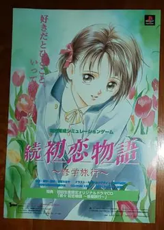 2025年最新】続 初恋物語 修学旅行の人気アイテム - メルカリ