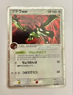 ハガネール 065/080 強化拡張パックex1 マグマVSアクア ふたつの野望