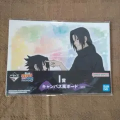 NARUTO　一番くじ　キャンバス風ボード