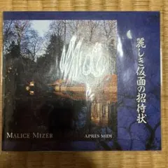 MALICE MIZER『 Voyage 』『麗しき仮面の招待状』2枚セット Malice Mizer – 麗しき仮面の招待状 – CD (Single), 1995 [r2175441