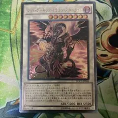 遊戯王　レッドデーモンズドラゴン・スカーライト　レリーフ　アルティメットレア