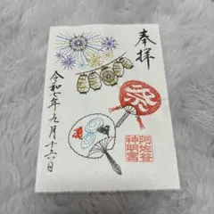 阿佐ヶ谷神明宮【七夕】 刺繍 御朱印 令和8年 - メルカリ