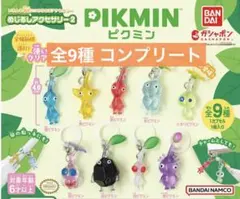 ピクミン めじるしアクセサリー 2 ガチャガチャ フルコンプリート 全9種