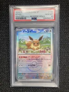 2026年最新】psa10 イーブイ マスターボールの人気アイテム - メルカリ