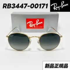 新品正規品【RB3447-00171-50】レイバン　サングラス　グレーハーフ