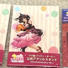 ジェンティルドンナ ウマ娘 公式アクリルスタンド 3rd Anniversary