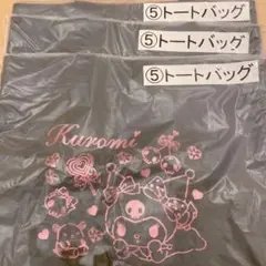 サンリオ一番くじ クロミ トートバッグ