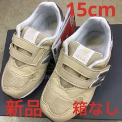 ニューバランス　キッズスニーカー新品　未使用　送料込み15cmタグ付き箱なし