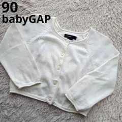 ベビーギャップ カーディガン 90 アイボリー 綿ニット 羽織
