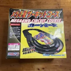 メガ4駆サーキットコース　3レーンコース 2026年最新】メガ四駆 サーキットコースの人気アイテム - メルカリ