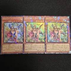 遊戯王 魔術師の弟子－ブラック・マジシャン・ガール コレクターズレア 3枚セット