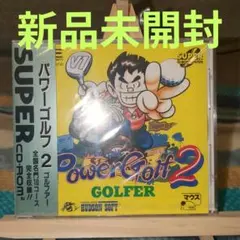 신품 미개봉 PCエンジン パワーゴルフ2