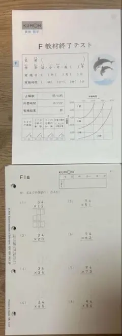 公文 くもん 算数 E 終了テスト 11～200 190枚 - メルカリ