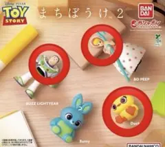 まちぼうけ2 トイストーリー バズライトイヤー ボーピープ ダッキー