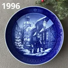 1996年　ROYAL COPENHAGEN イヤープレート
