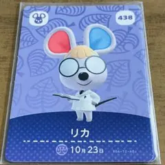 どうぶつの森 amiiboカード リカ