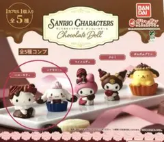 サンリオキャラクターズ　チョコレートドール
